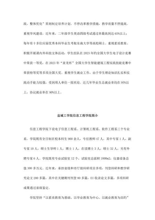 2023年盐城工学院二级学院简介.docx