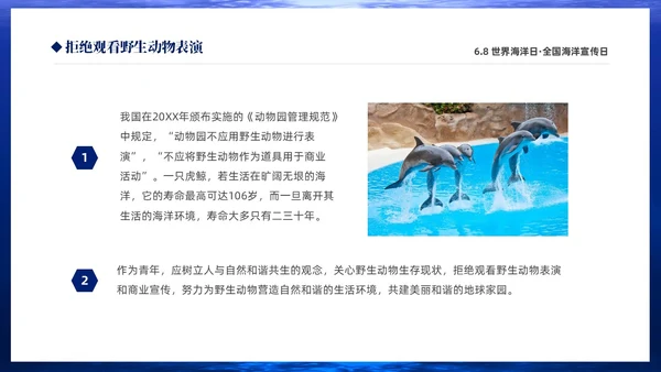 深蓝色简约68世界海洋日全国海洋宣传日PPT