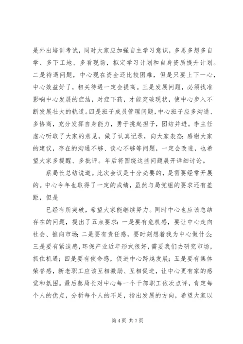 学校党员民主生活会简报.docx