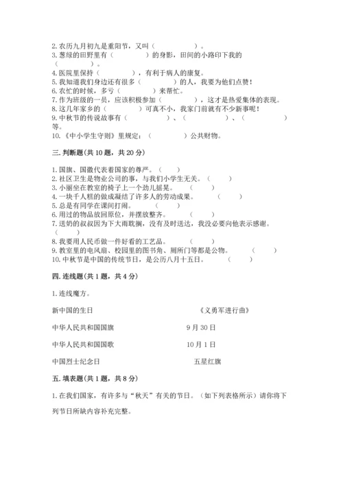 部编版二年级上册道德与法治期末测试卷及完整答案【名师系列】.docx