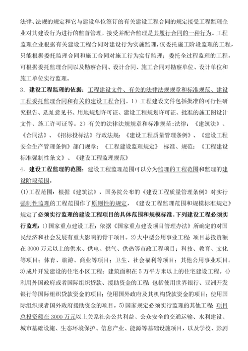 监理工程师《建设工程监理概论》教材全部重点word版.docx