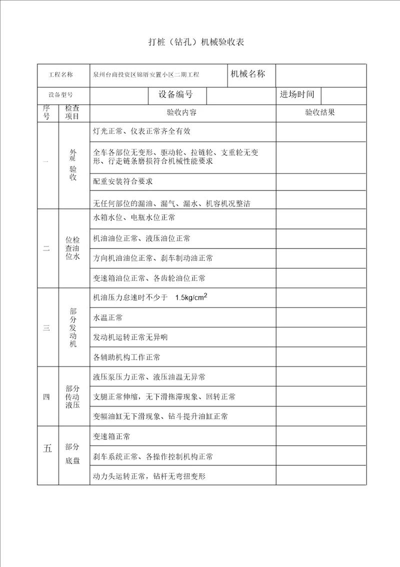 旋挖钻机4验收表