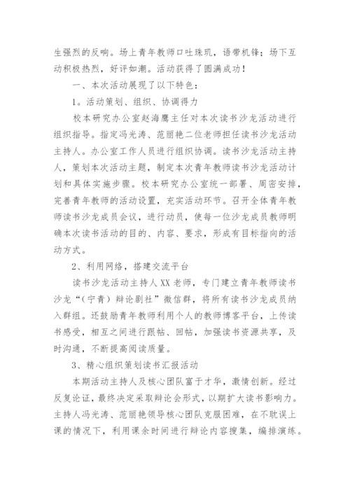 青年教师读书活动总结.docx