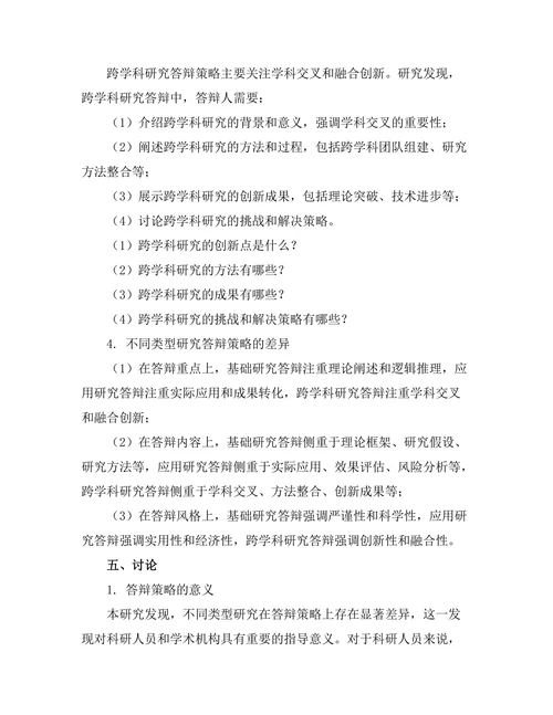 不同类型研究的答辩策略