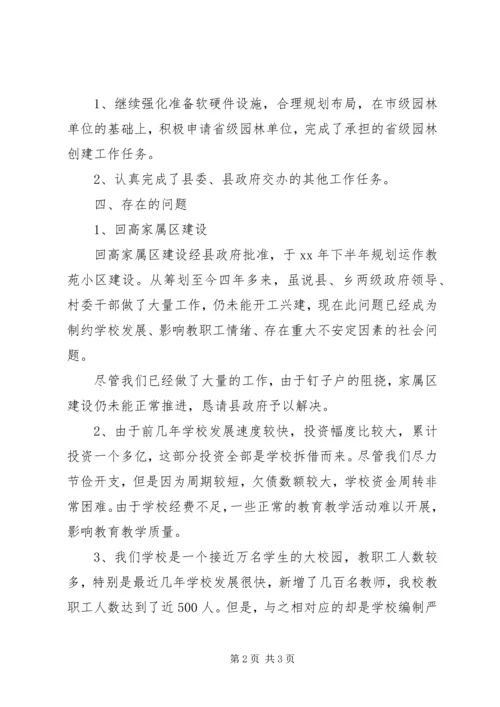 学校上半年责任目标完成情况自查报告(2).docx