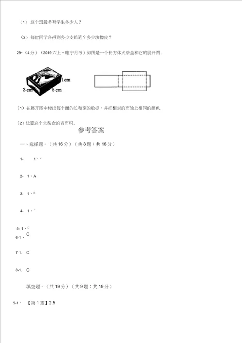 河北省邢台市五年级下册数学期末试卷