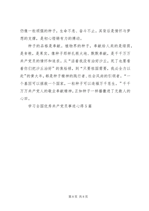 学习全国优秀共产党员事迹心得5篇.docx