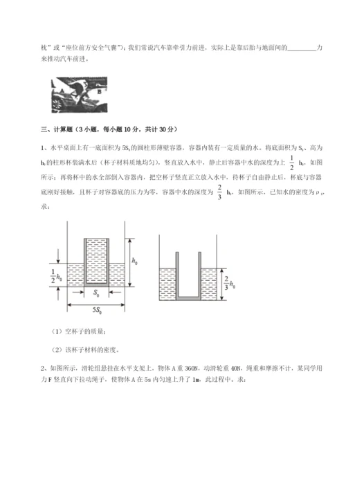 强化训练湖南张家界市民族中学物理八年级下册期末考试重点解析试题（解析卷）.docx