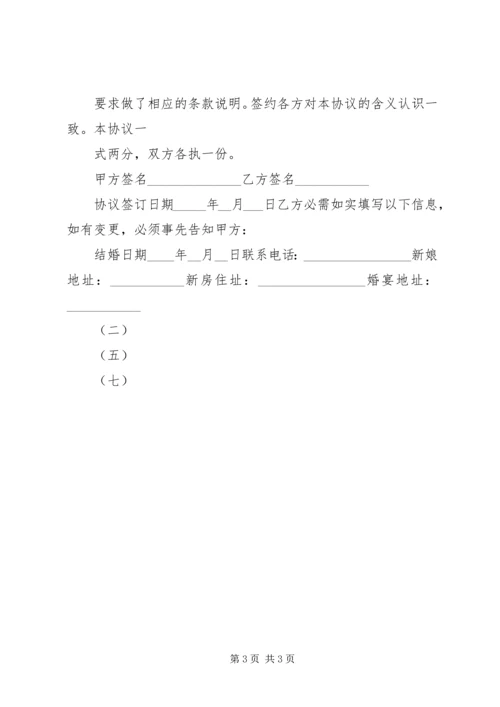 婚庆摄像协议书 (3).docx