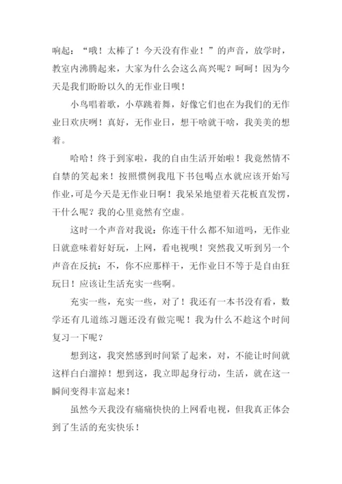 特别的日子作文400字-4.docx