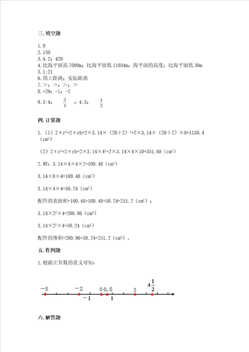 六年级下册数学期末测试卷附参考答案满分必刷