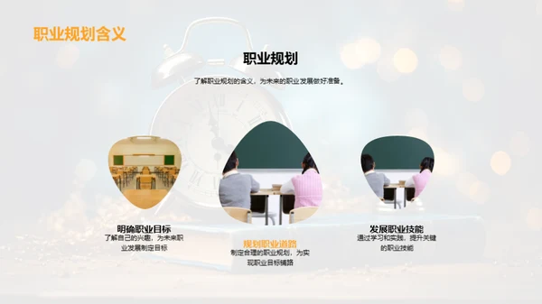 大学生职业规划