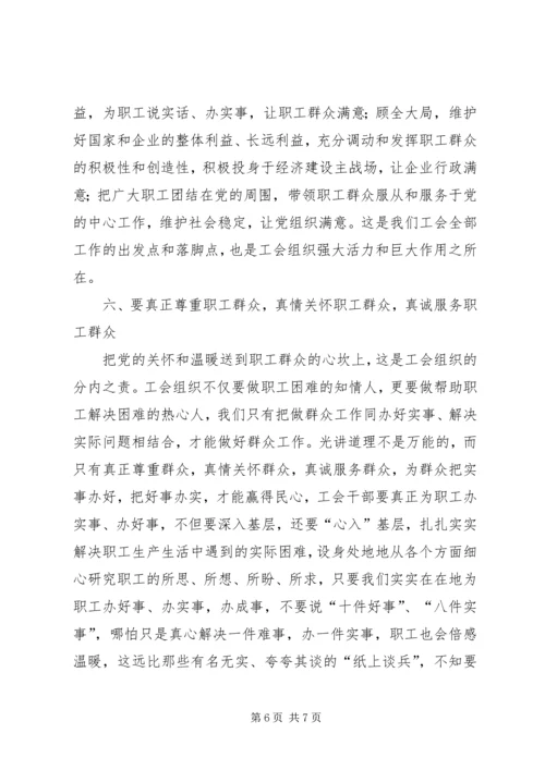 关于做好工会职工群众工作的对策研究精编.docx