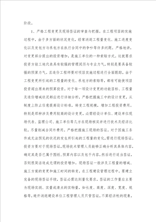 工程造价师职称论文浅析建筑工程造价有效管理