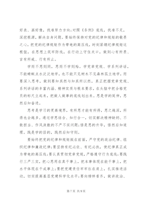 讲党性守纪律党课讲稿.docx