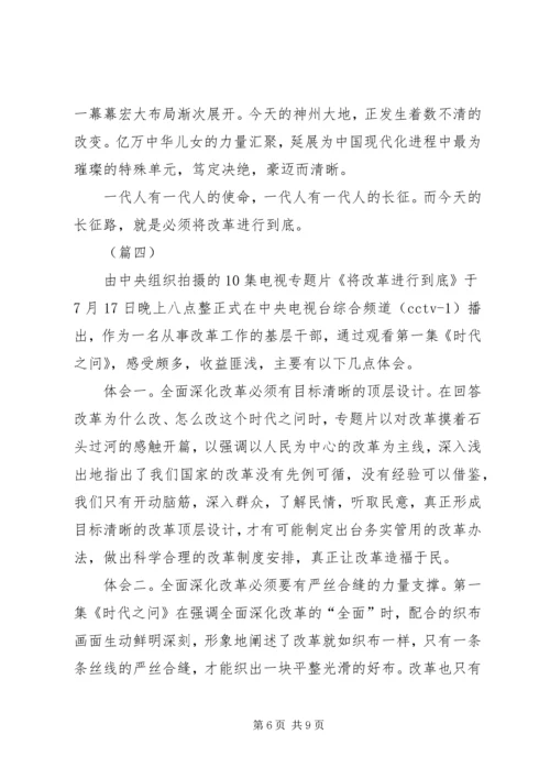 时代之问观后感大全.docx