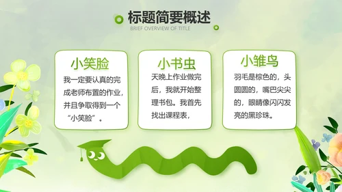 绿色清新童话故事儿童故事会PPT