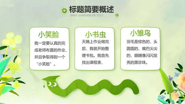 绿色清新童话故事儿童故事会PPT