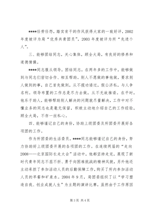 优秀团干事迹材料 (2).docx