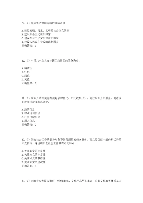 2023年浙江省金华市义乌市稠江街道犁头山村社区工作人员考试模拟试题及答案