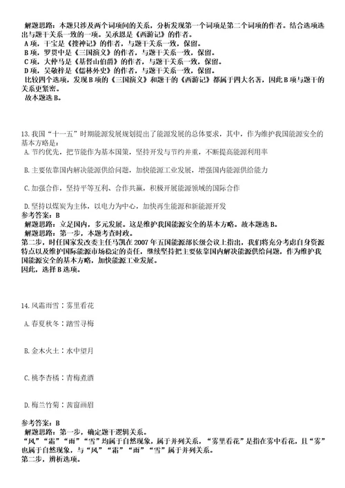 浙江杭州市水库管理服务中心(杭州市湿地保护服务中心)招考聘用编外聘用人员笔试历年难易错点考题含答案带详细解析