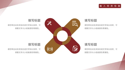 红金大气业务管理技能PPT模板