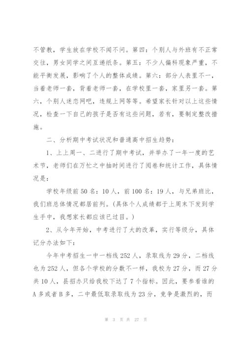 小班下班主任家长会个人发言稿5篇.docx