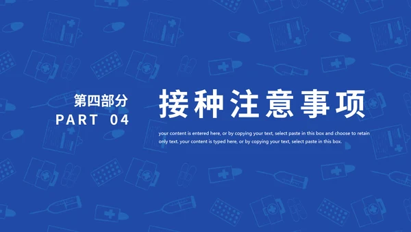 COVID-19接种新冠疫苗通用PPT