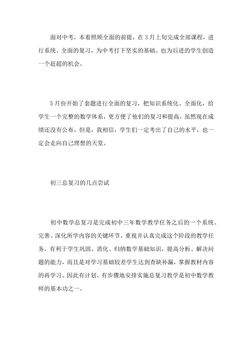 初中数学教学个人工作心得总结优秀范文.docx