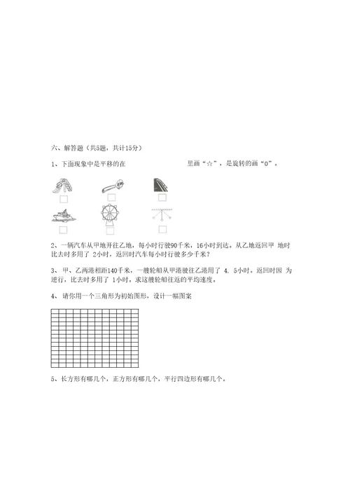 四年级下册数学试题期末测试卷苏教版含答案5