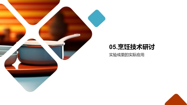 烹饪艺术创新之道