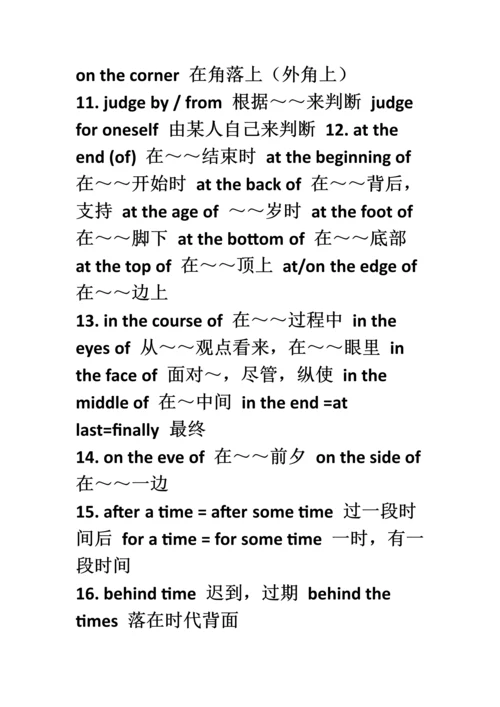 2023年专八词汇搭配与替换.docx