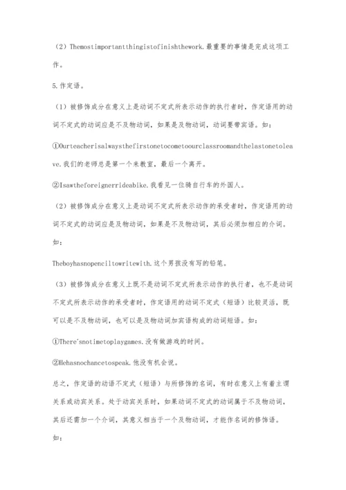 浅谈动词不定式的用法.docx