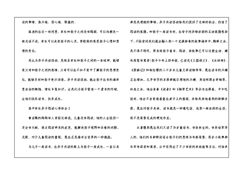 高中家长亲子阅读心得体会