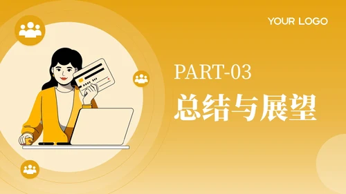 黄色插画风工作总结与反思PPT模板