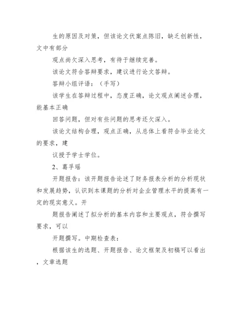 评语大全之会计学毕业论文评语.docx