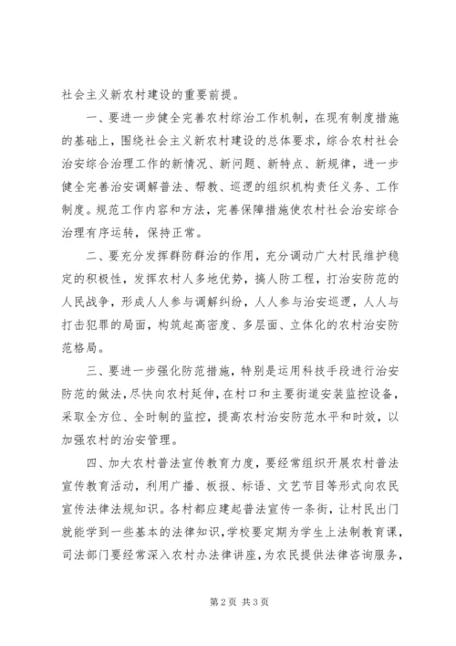 关于加强农村环境综合治理的对策和建议 (5).docx