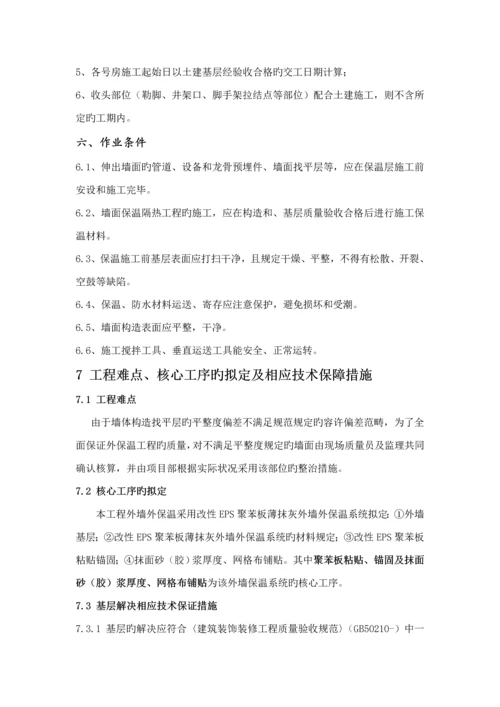 改性EPS聚苯板保温关键工程综合施工组织设计.docx