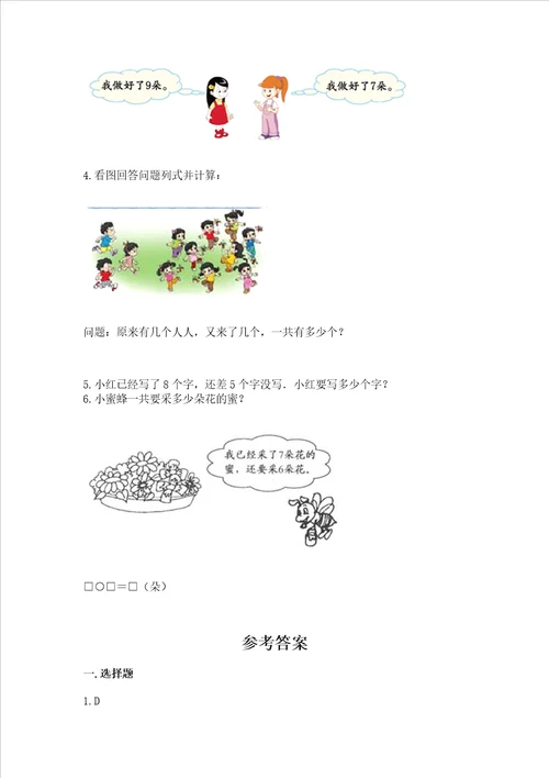 小学一年级数学《20以内的进位加法》易错题及答案（新）