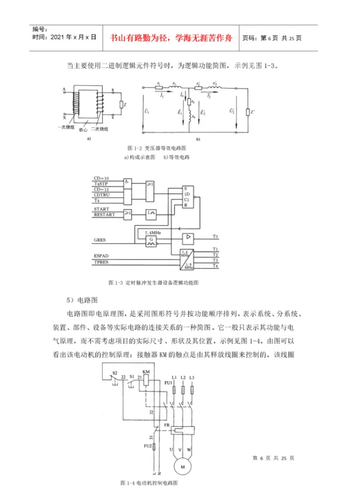 IEC标准.docx