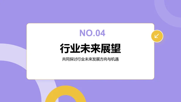 紫色扁平风通用行业产品发布会PPT模板