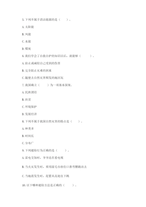 六年级下册道德与法治第二单元 爱护地球 共同责任 测试卷精品【完整版】.docx