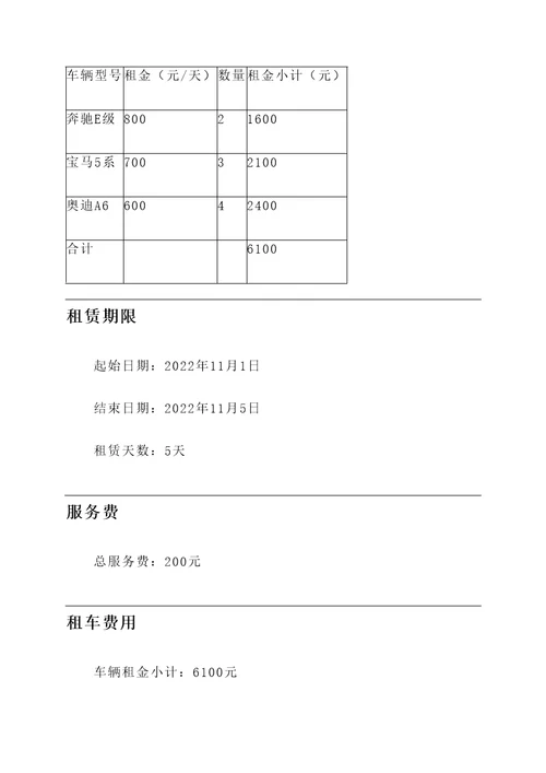 绍兴会议租车报价单