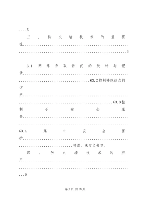 信息安全原理及应用.docx