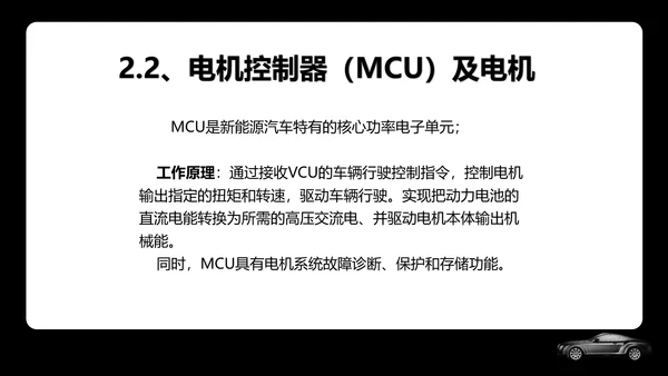 新能源汽车专业体系基础知识讲解PPT模板