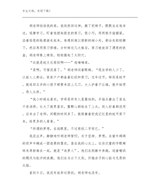 2024《致教师》读书心得体会优选例文10篇.docx