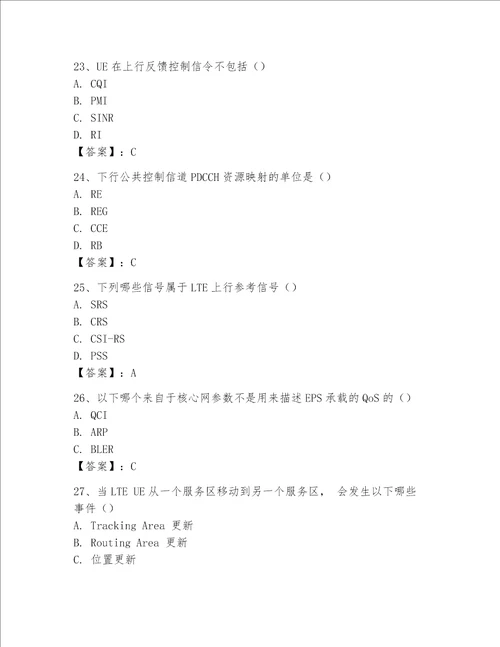 2023LTE知识参考题库附完整答案名师系列