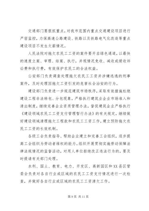 副市长在市农民工工作联席会议上的讲话.docx