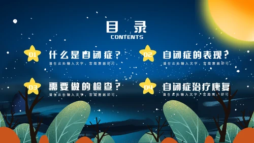 关爱自闭症儿童星星的孩子通用PPT模板