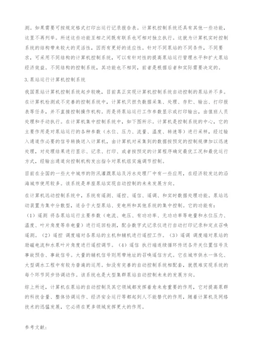 浅谈计算机在实现泵站最优控制系统中的作用.docx